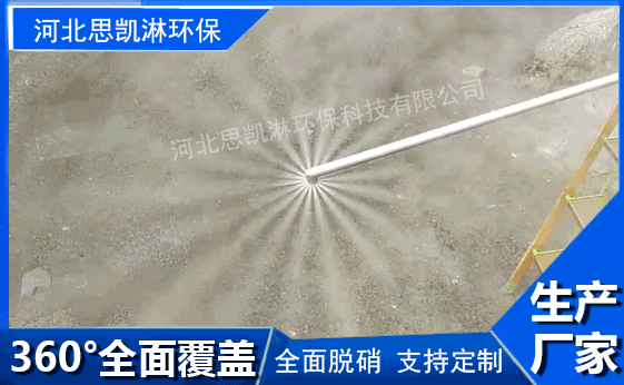 脫硝噴槍360°無死角
